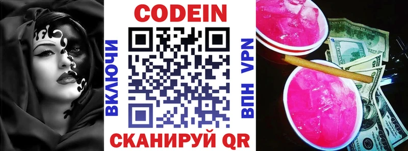 Кодеиновый сироп Lean Purple Drank  Купить  Сретенск 